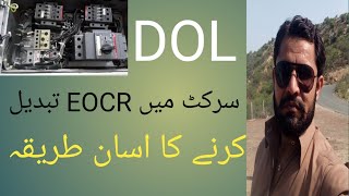 How to check EOCR and how to change EOCR in DOL circuit