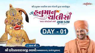 🔴 Live : Shree Hanuman Chalisa Yuva Katha - Morbi | Day 01 | Shri Hariprakashdasji Swami