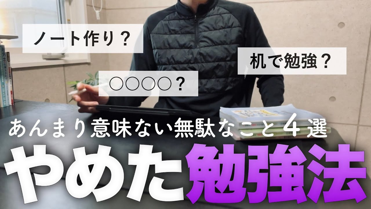【社労士受験生】この勉強法は一旦やめた。