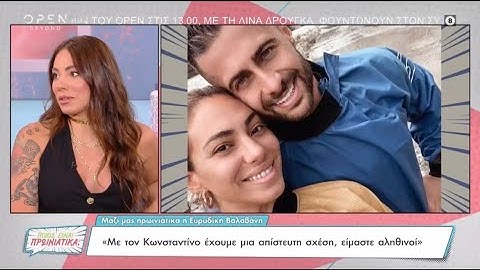 Η Ευρυδίκη Βαλαβάνη ανακοίνωσε τον χωρισμό της με τον Κωνσταντίνο Βασάλο