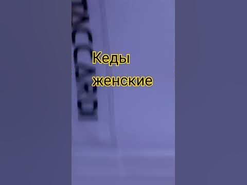 Кеды женские демисезонные#Кари# - YouTube