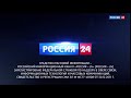 (HD) Свидетельство о регистрации (Россия 24, ноябрь 2020)
