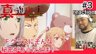 真・進化の実〜知らないうちに勝ち組人生〜 同時視聴
