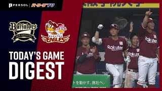 2020年6月20日 オリックス対東北楽天 試合ダイジェスト