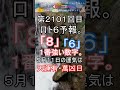 【宝くじ】第2101回 ロト6予報。 #shorts #宝くじ #ロト6 #暦 #占い
