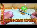 Бензиновая горелка из капельницы. САМАЯ ПРОСТАЯ!!!