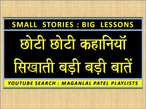 279   SMALL STORIES   BIG LESSONS   HINDI   SAVE YOURSELF FROM ILL INTENTIONS OF CLEVER PEOPLE