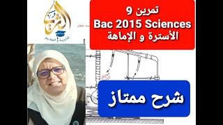 تمرين 9 Bac 2015 Sciences  الأسترة و الإماهة شرح أكثر من رائع