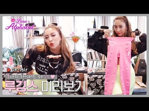 <strong>루나</strong> <strong>다이어트</strong> 레깅스 미리보기♡
