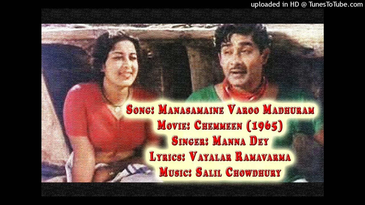 Manasamaine Varoo Madhuram - മാനസമൈനേ വരൂ മധുരം