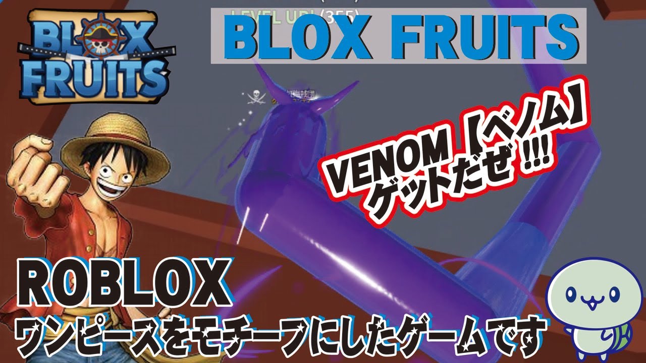 ロブロックス実況 Venom ベノム をゲットだぜ ドクドクの実 ブロックスフルーツ ワンピース Blox Fruits Roblox ロブロックスワンピース ますけんpc Youtube