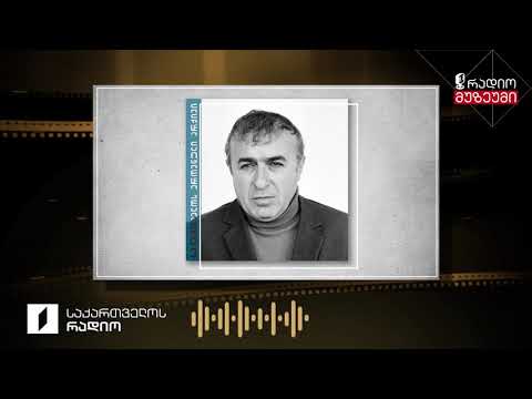 რეზო ინანიშვილი კითხულობს საკუთარ მოთხრობას „ფიროსმანი“