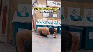 푸쉬업 튜토리얼!?😱😱(feat.대전과학고등학교)