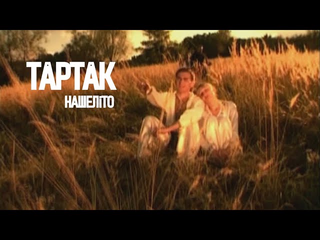 Tartak  -  Нашеліто