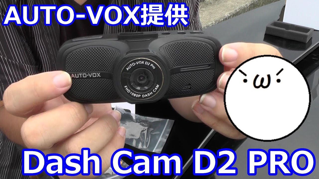 AUTO-VOX Dash Cam D2 PRO ドライブレコーダの紹介(/・ω・)/ - YouTube