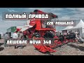 РОССИЙСКИЕ ЗЕРНОСУШИЛКИ И НОВЫЙ КОМБАЙН ДЛЯ НАШЕГО РЫНКА. ДЕШЕВЛЕ NOVA 340 - МОЩНЕЕ VECTOR 410