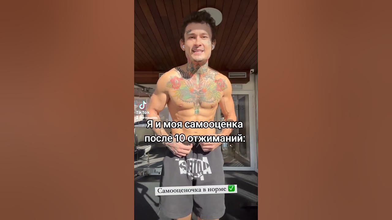 я и моя самооценка после 10 отжиманий #бустер #морген #мем #шутка #юмор ...