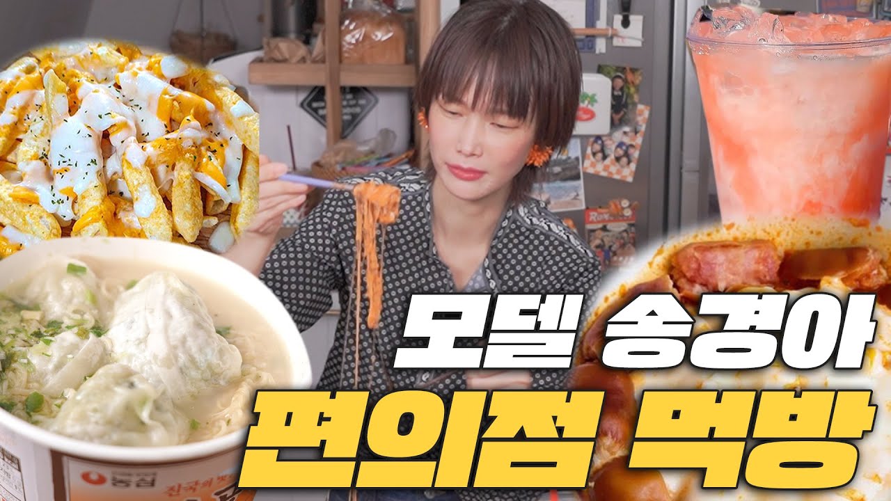 이걸 한번에 먹는다고요?🔥난생 처음 먹어본 고칼로리 편의점 꿀조합 음식 (MUCKBANG) | 사리곰탕만두국, 떡볶이리조또, 딸기수박에이드, 망고요거라떼