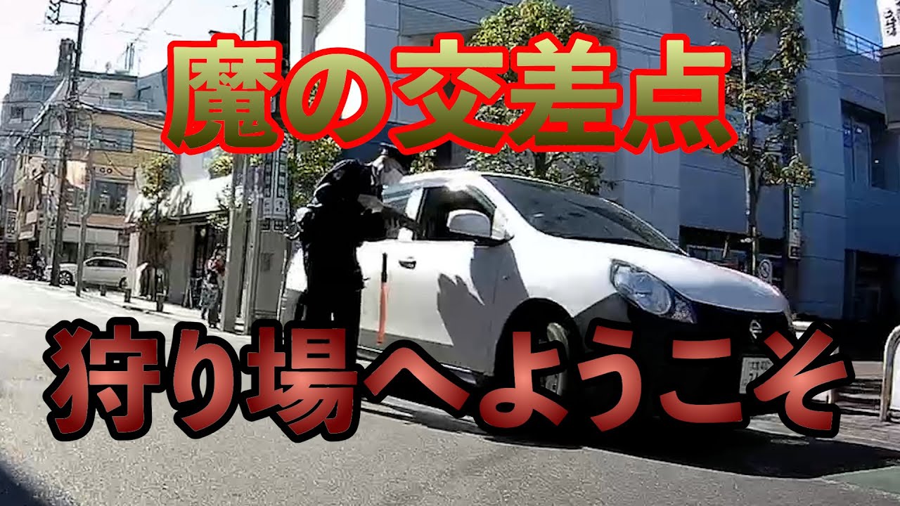 違反者が多い交差点に隠れている警察官 - YouTube