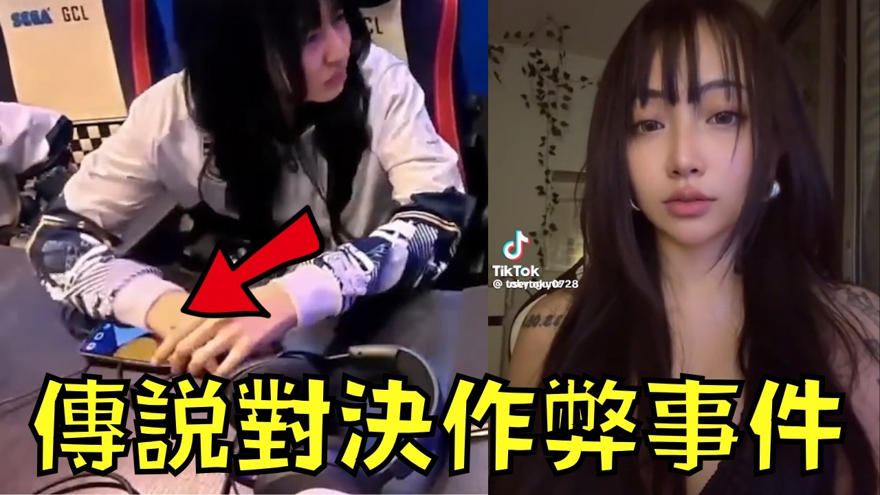 電競選手原來不會打遊戲，比賽作弊結果被當場抓包！｜傳說對決作弊事件｜叉雞