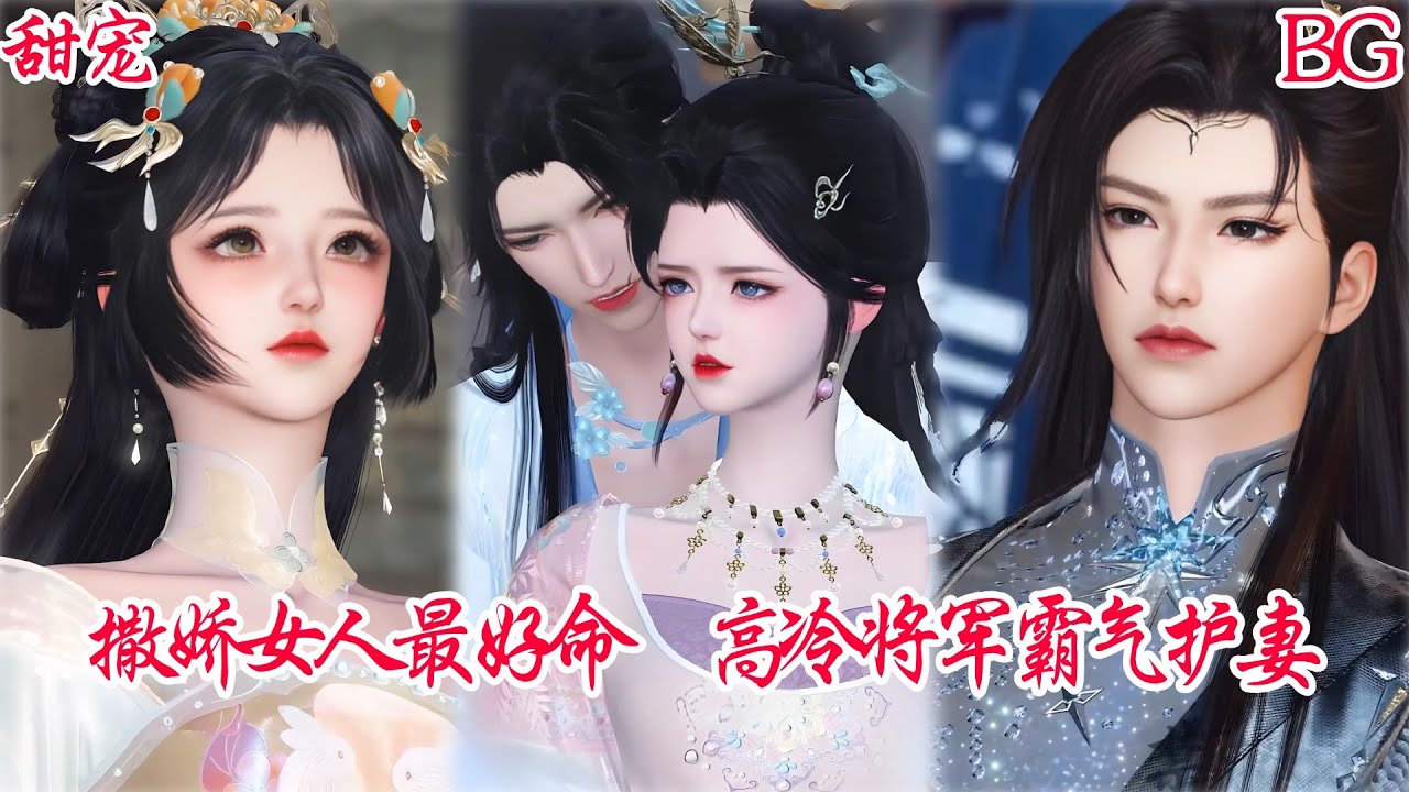 高冷將軍的撒嬌嬌妻