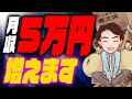 【副業】月収5万円稼ぐ方法あります!稼ぐ力をつけて人生を豊かにしよう!