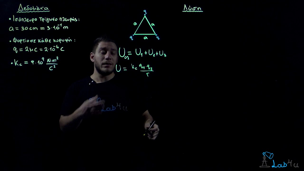 Άσκηση 56 Σελίδα 194 Φυσική Προσανατολισμού Β΄ Λυκείου