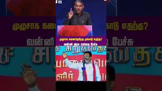 #vanniyarasu #vck #politics #news #speech
