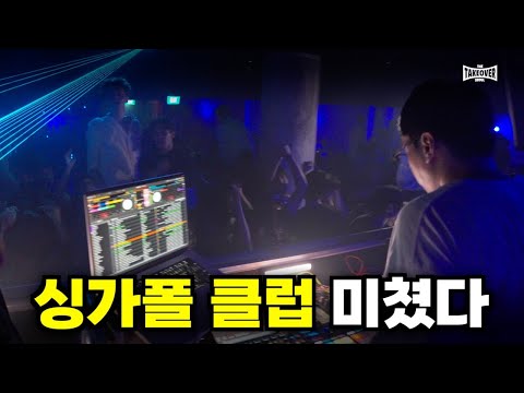 [DJLife] 싱가폴에서 팬미팅 하고 온 썰 푼다(날조없음)ㅣDJ TEZZ
