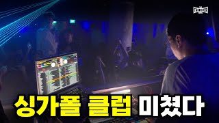 [DJLife] 싱가폴에서 팬미팅 하고 온 썰 푼다(날조없음)ㅣDJ TEZZ