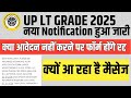 UP LT Grade 2025 | New Notification Out | Up Lt Grade Vacancy 2025 | LT Grade New Update