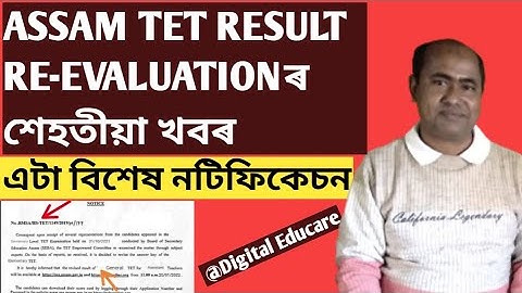 Assam tet re-evaluation ৰ শেহতীয়া খবৰ@DigitalEducare