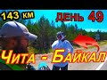 47. 🔥🛣💥На велосипеде через всю Россию, во Владивосток🌏 на велосипеде, Забайкальский Край. Хилок.