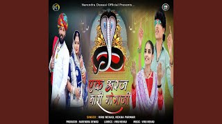 Download Lagu Ek Araj Mari Gogaji MP3