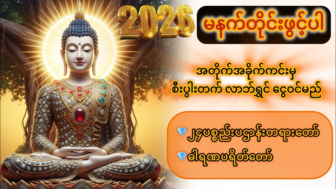 အတိုက်အခိုက်ကင်းပြီးစီးပွားတက်