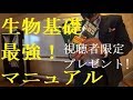 【豪華プレゼント有り】生物基礎を2か月で仕上げたい君に