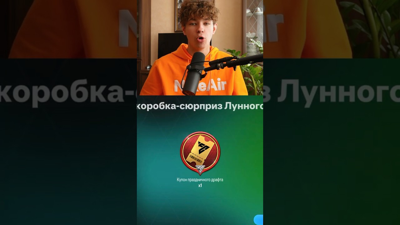 КАК ПОЛУЧИТЬ МНОГО КУПОНОВ ПРАЗДНИЧНОГО ДРАФТА В FC MOBILE