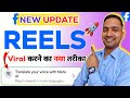 🚀अब Viral होगा REELS सभी का by Using Meta Ai Translator🔥