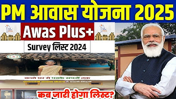 🏠 PM आवास योजना Awas+ New List 2025 | pradhan mantri awas yojana 2025 | pm awas yojana 2025