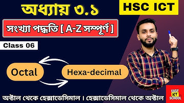HSC ICT অধ্যায় 3.1।Class-6।  সংখ্যার রূপান্তর[ অকটাল থেকে হেক্সাডেসিমাল,  হেক্সাডেসিমাল থেকে অকটাল]