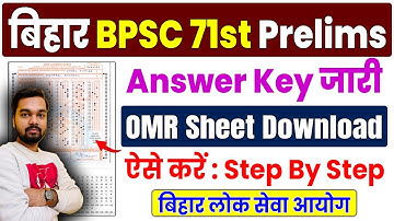 BPSC 71st OMR Sheet Download Kaise Kare | BPSC 71st Answer Key 2025 Check Kaise Kare | BPSC Update