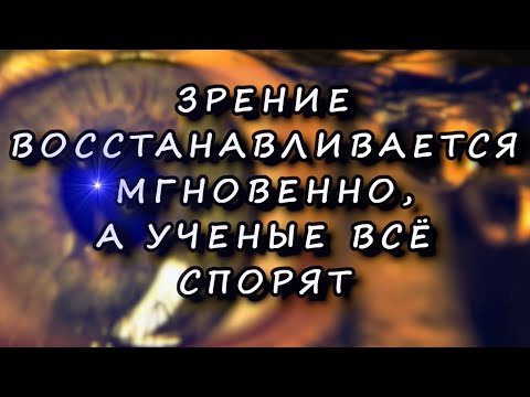 Невероятно, но зрение восстанавливается прямо во время просмотра | Оптическая гимнастика для глаз.