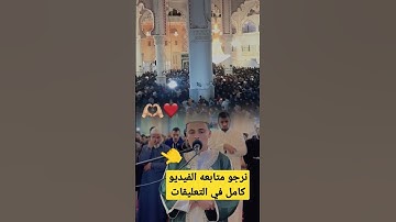 انهيار مسجد بأكمله وبكاء الكبار والصغار زلزال أصاب المسجد لعظيمة هذا الصوت و الآيات |عبد العزيز سحيم