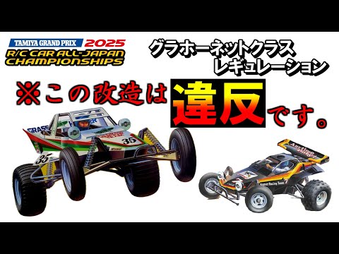 GITANES ホーネット 1/10スケール　動作未確認 再販決定】『1/10 RC ホーネット by JUN WATANABE』の再販が決定