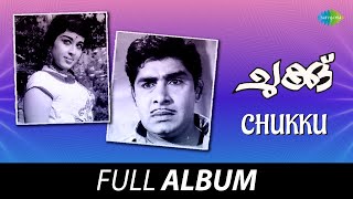 Chukku - Full Album | Madhu, Sheela, Adoor Bhasi | G. Devarajan | Vayalar