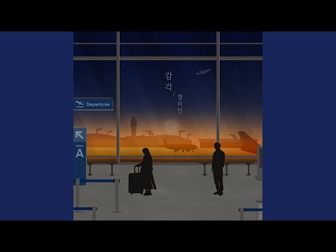 감각