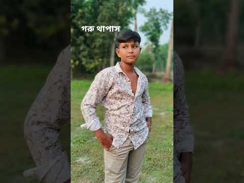 #গরু থাপাস। কি গান? #animasi
