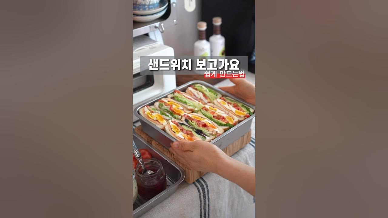 샌드위치 만드는거 보고가세요^^만드는법 알려드릴게요 Thumbnail