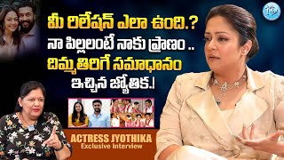 విడాకులు తీసుకుంటున్నారా.?| Clarity on Surya and Jyothika Divorce Rumours |Jyothika Latest Interview