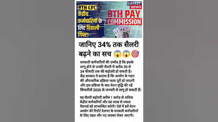 8th CPC ❤️ #misspanghal #amirkhanvoice #da #8thpaycommission #shorts #viral #pension #motivation